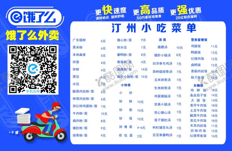 编号：47474606281055552839【酷图网】源文件下载-饿了么菜单