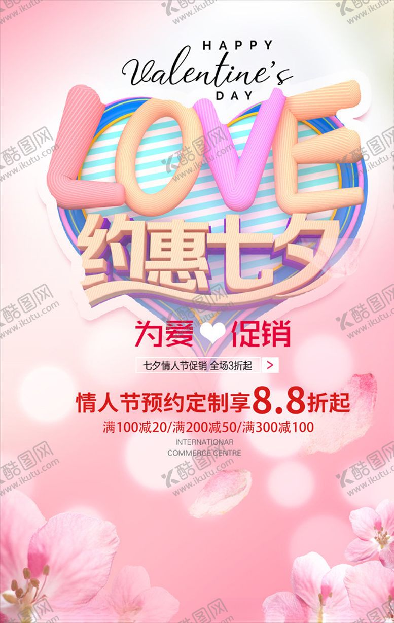 编号：21498709221511429122【酷图网】源文件下载-遇见你遇见爱温馨海报PSD素材