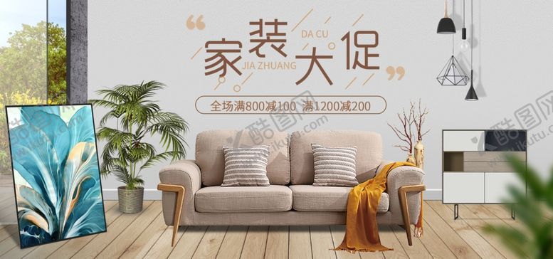 编号：99360807010906134277【酷图网】源文件下载-家装banner