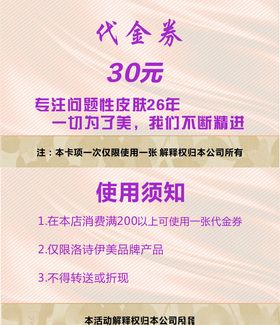 代金券