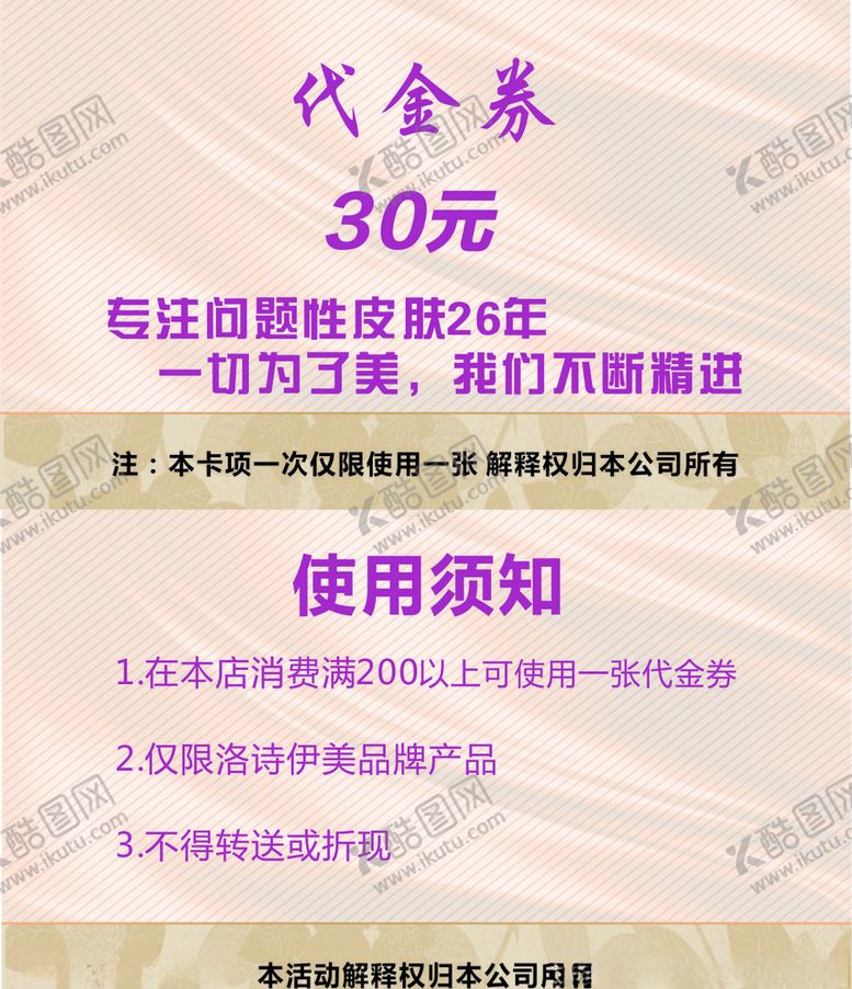 编号：72078706260553301523【酷图网】源文件下载-代金券