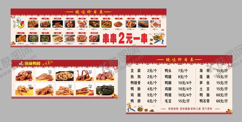 编号：51812610191409316681【酷图网】源文件下载-鸭脖