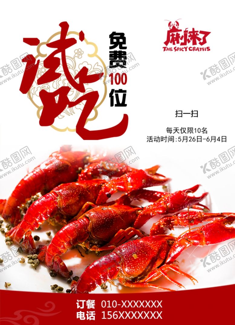 编号：64309209171440132577【酷图网】源文件下载-小龙虾