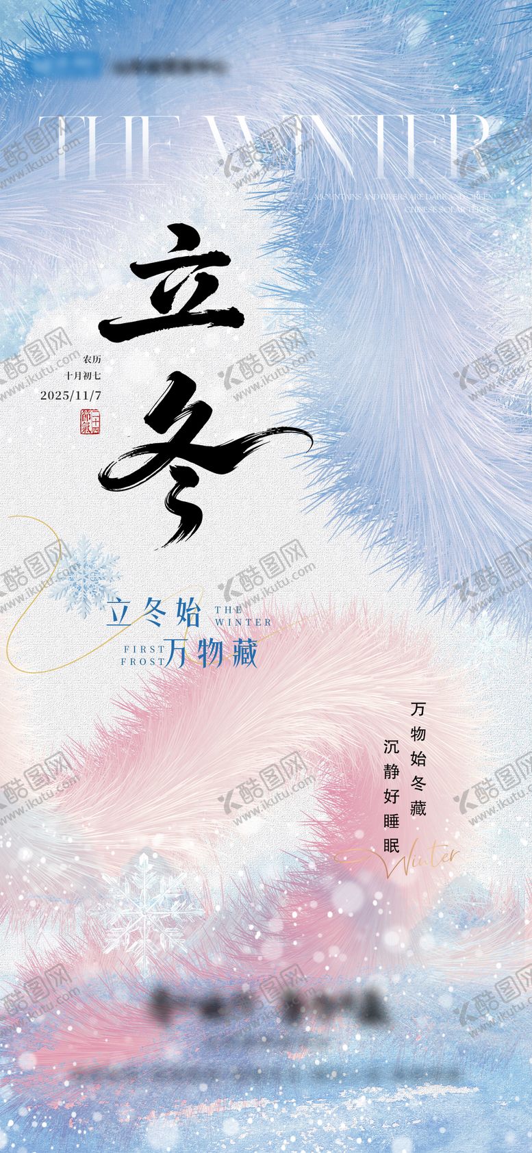 编号：18554311080113037149【酷图网】源文件下载-立冬节气移动端海报