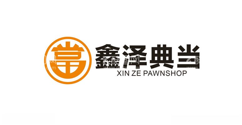 编号：20729512202037562244【酷图网】源文件下载-会理鑫泽典当标志