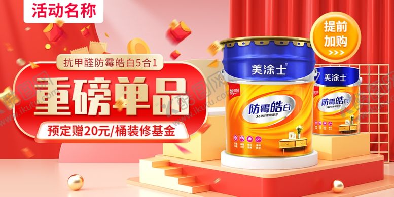 编号：87031101201424496799【酷图网】源文件下载-墙漆促销详情页