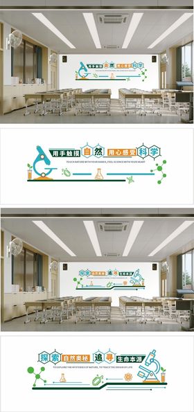 学校文化教室生物室背景墙