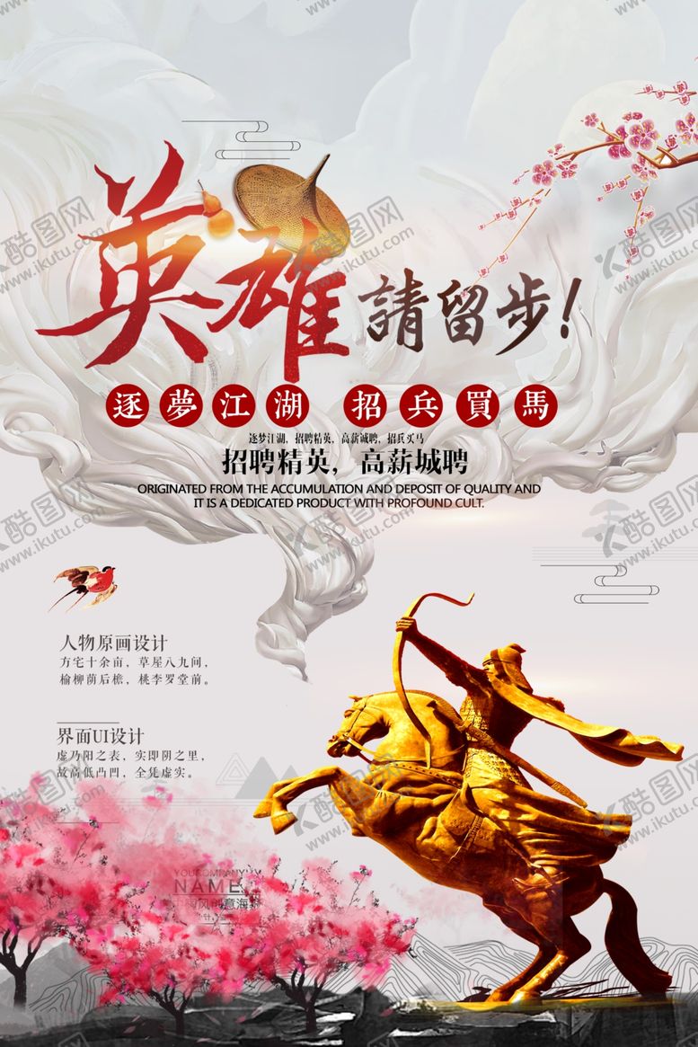 编号：89603409211616332088【酷图网】源文件下载-英雄请留步