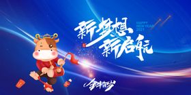 新梦想新启航