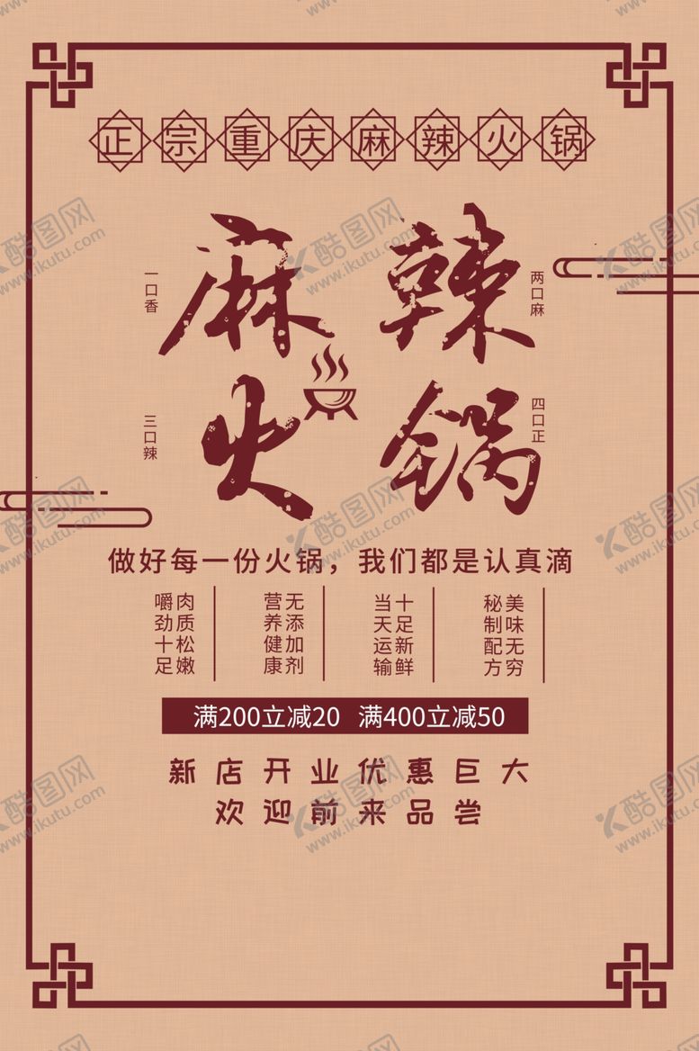 编号：70993404171445337070【酷图网】源文件下载-麻辣火锅美食活动海报素材
