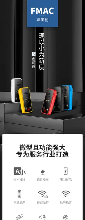 对讲机描述电商设计模板淘宝