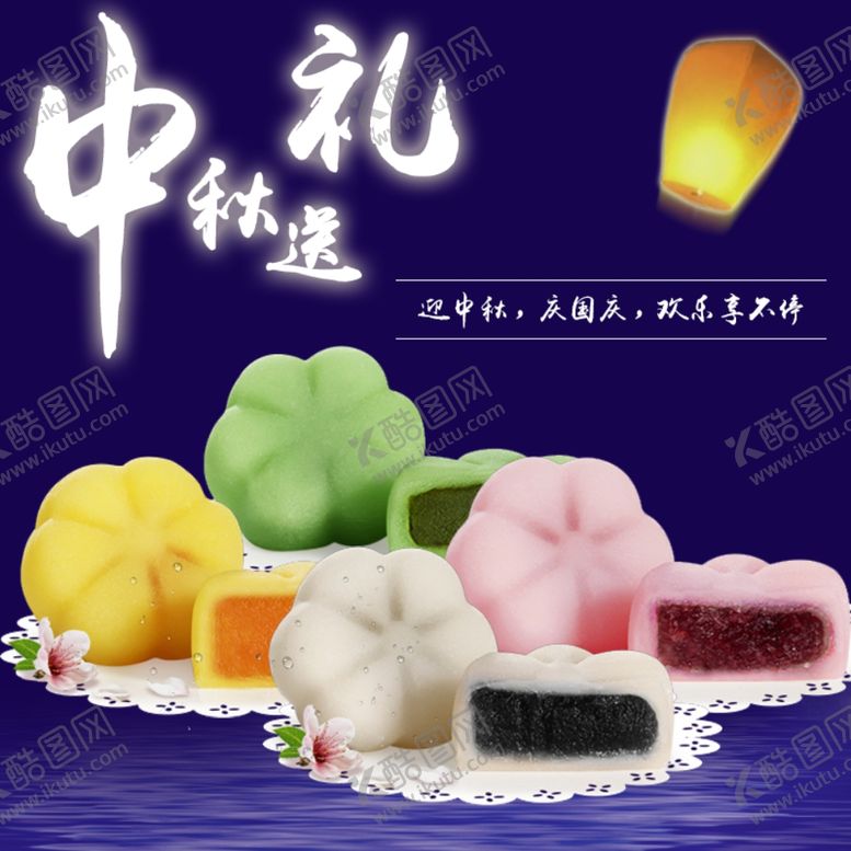 编号：37804409162355426717【酷图网】源文件下载-中秋节