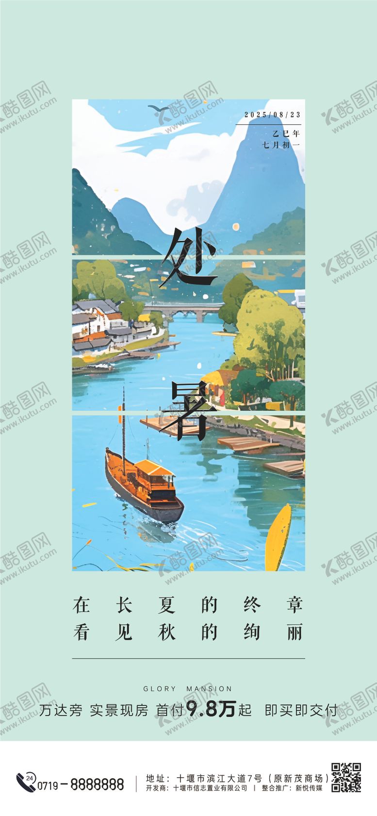 编号：97993009042300575579【酷图网】源文件下载-处暑节气海报