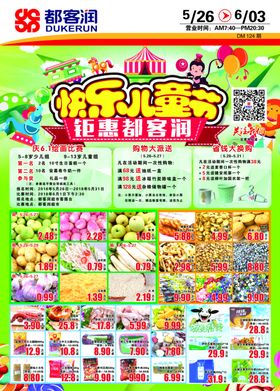 六一海报设计