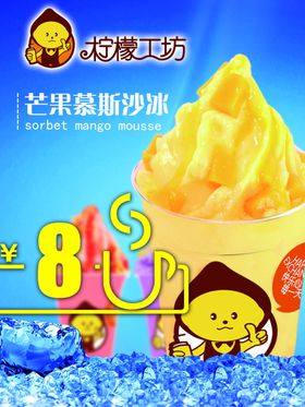 冰沙海报