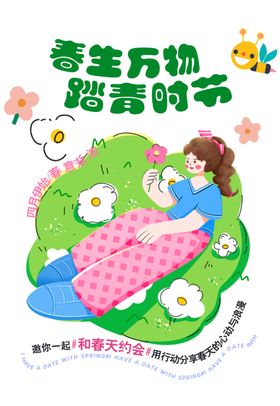 春生万物踏青时节