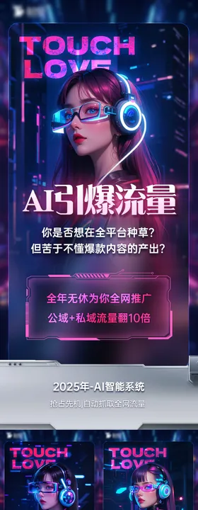 AI智能科技创业招商海报