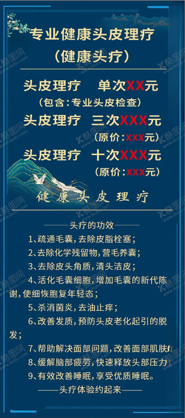 编号：60845812050345069245【酷图网】源文件下载-美发店海报头皮理疗展架