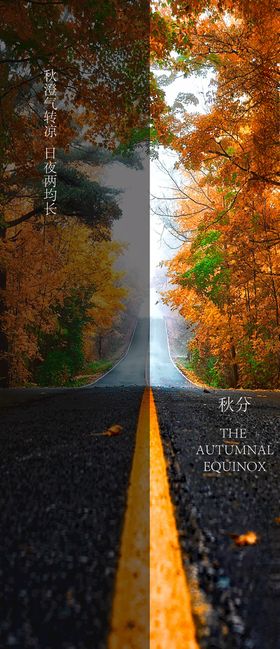 秋分