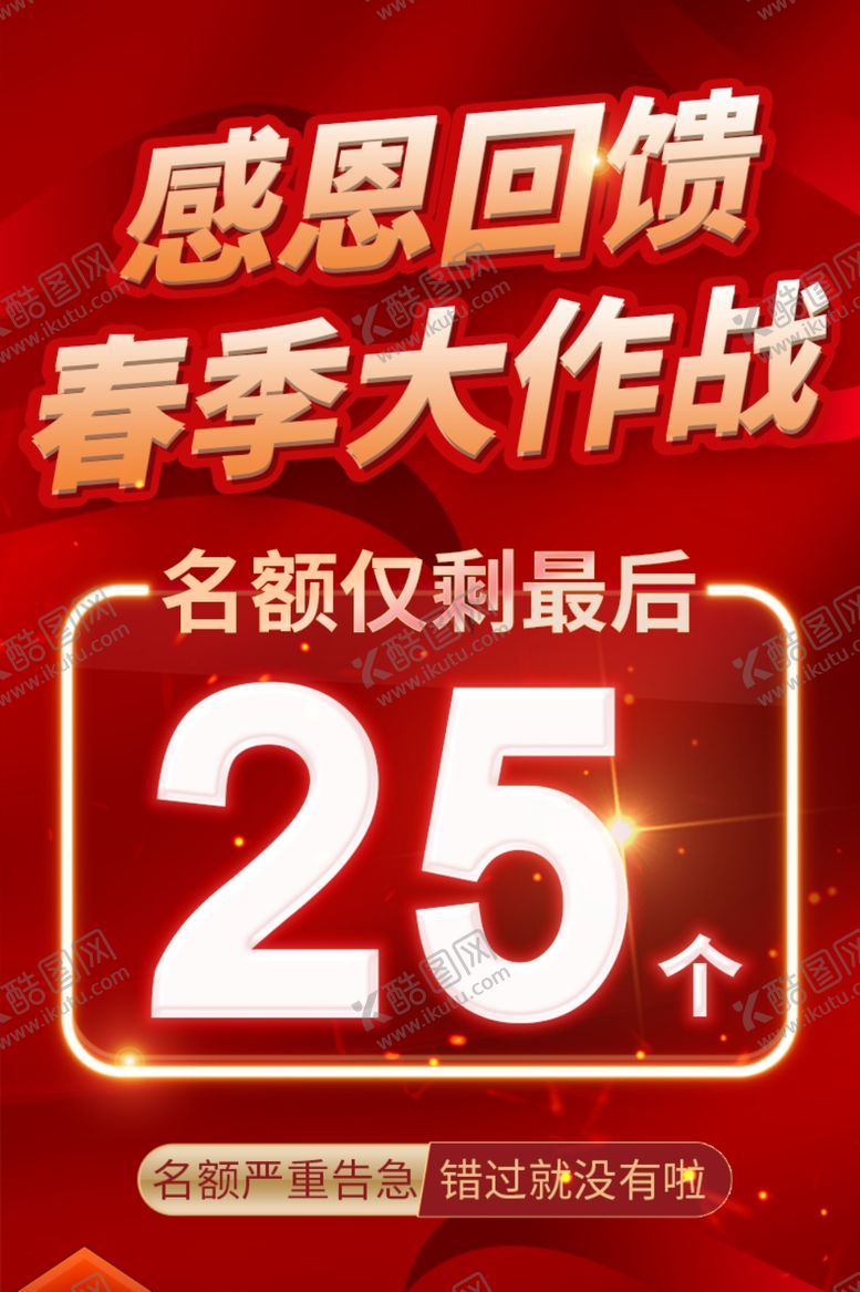 编号：36923401130153307205【酷图网】源文件下载-红色感恩回馈活动海报