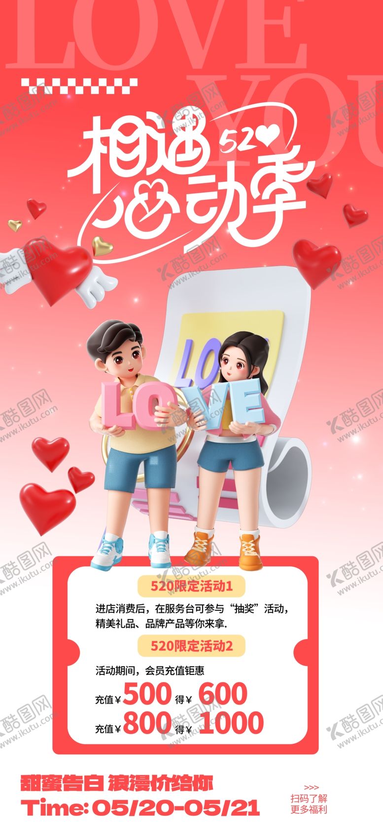 编号：86440306291716116426【酷图网】源文件下载-520情人节营销促销