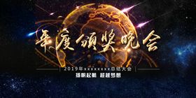 颁奖晚会设计