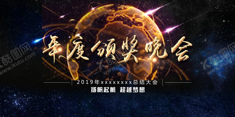 编号：98858910081342163609【酷图网】源文件下载-晚会颁奖晚会