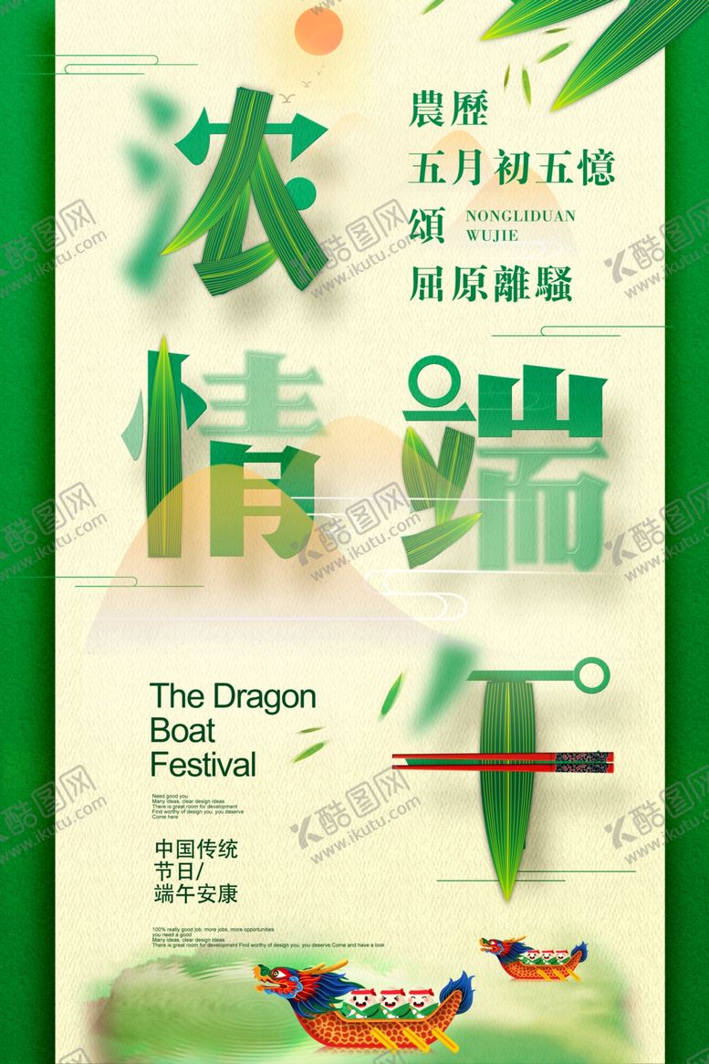 编号：48529907010523097253【酷图网】源文件下载-端午节海报