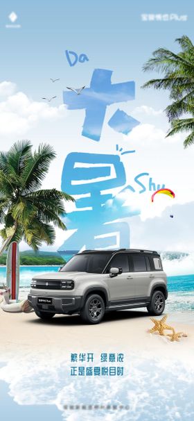 大暑移动端海报