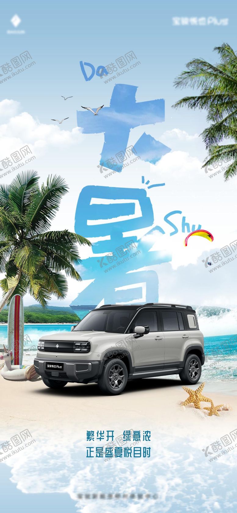 编号：25854406272315082322【酷图网】源文件下载-大暑移动端海报