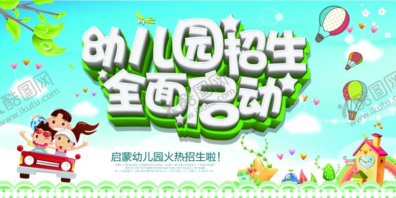 编号：80695207051621083026【酷图网】源文件下载-幼儿园