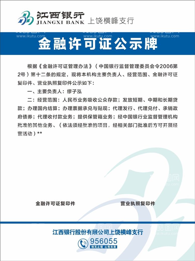 编号：13197911111536432742【酷图网】源文件下载-江西银行展板