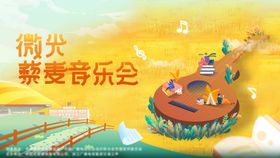 音乐会