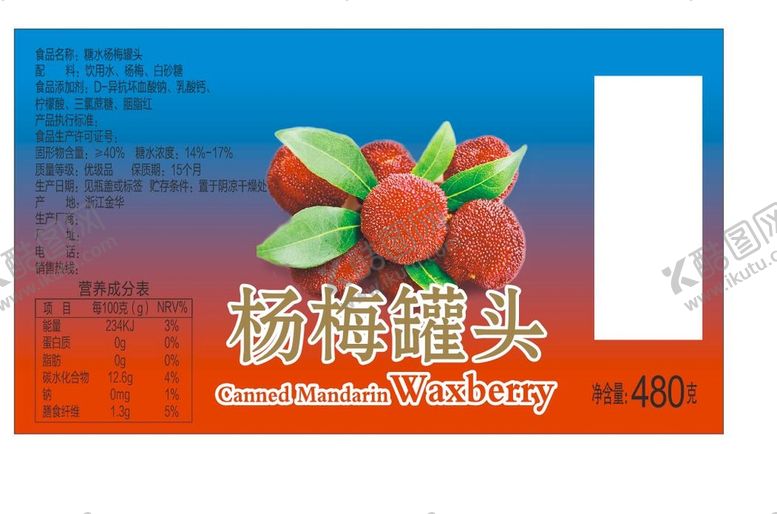 编号：89357110100913158634【酷图网】源文件下载-杨梅罐头480克