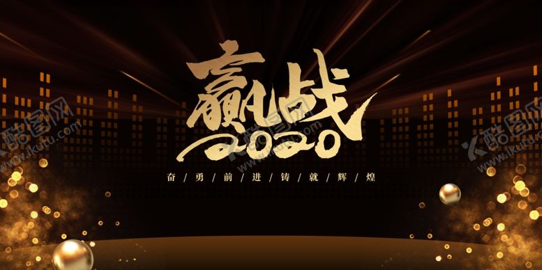 编号：91493205021622359913【酷图网】源文件下载-赢战企业年会宣传海报素材