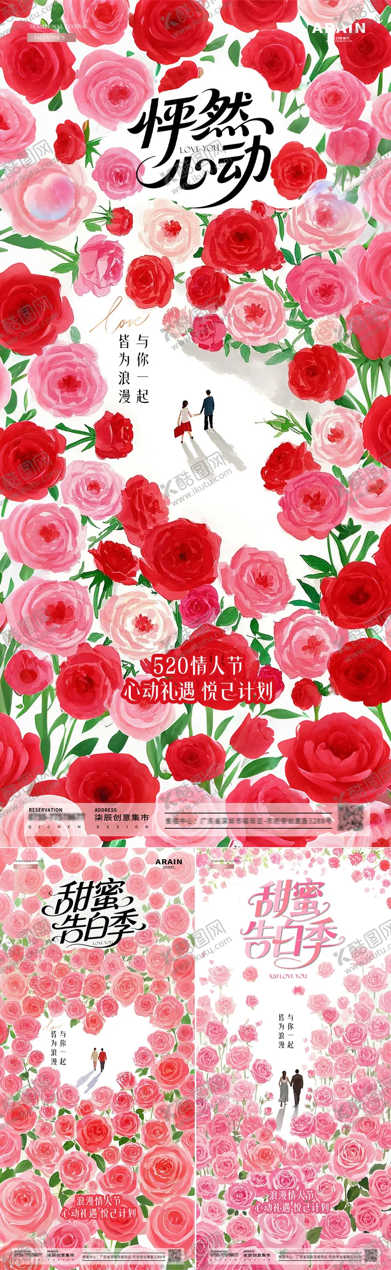 编号：82364905141556045829【酷图网】源文件下载-医美520情人节玫瑰花海插画海报