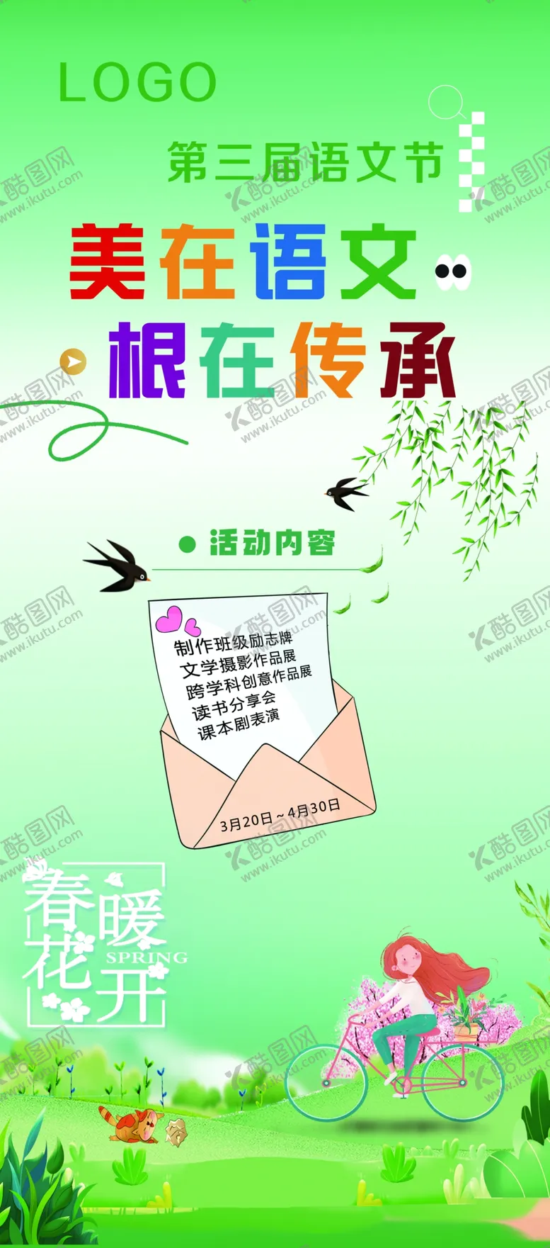 编号：52141105042039378015【酷图网】源文件下载-语文节海报