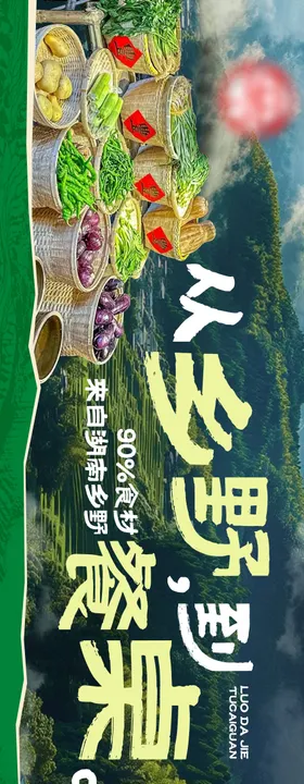 卡通乡野背景