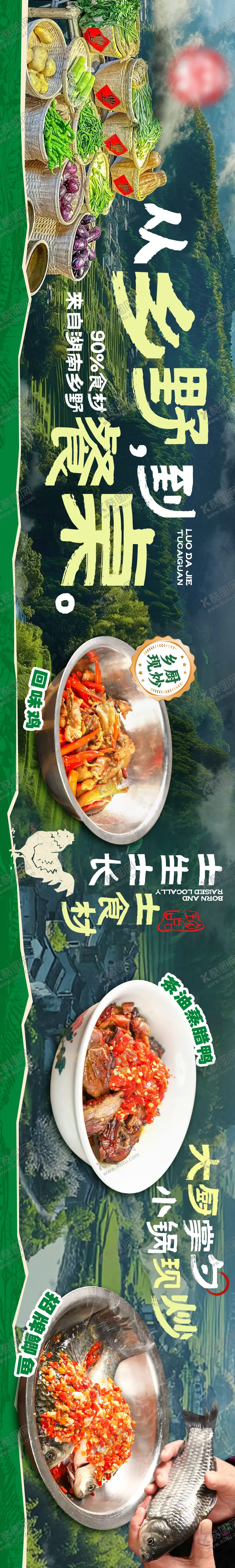 编号：37903609080642425725【酷图网】源文件下载-乡野土菜banner