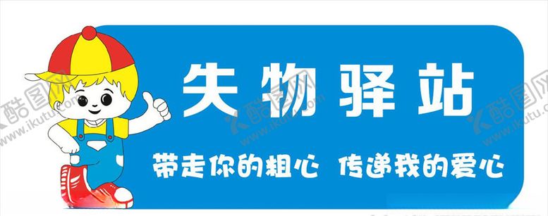 编号：43385805130724323297【酷图网】源文件下载-失物驿站