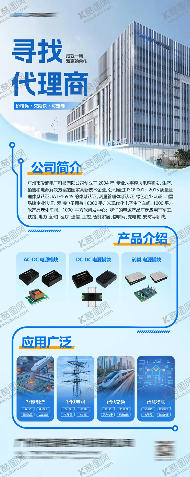 编号：77694608041736164542【酷图网】源文件下载-招商易拉宝展架