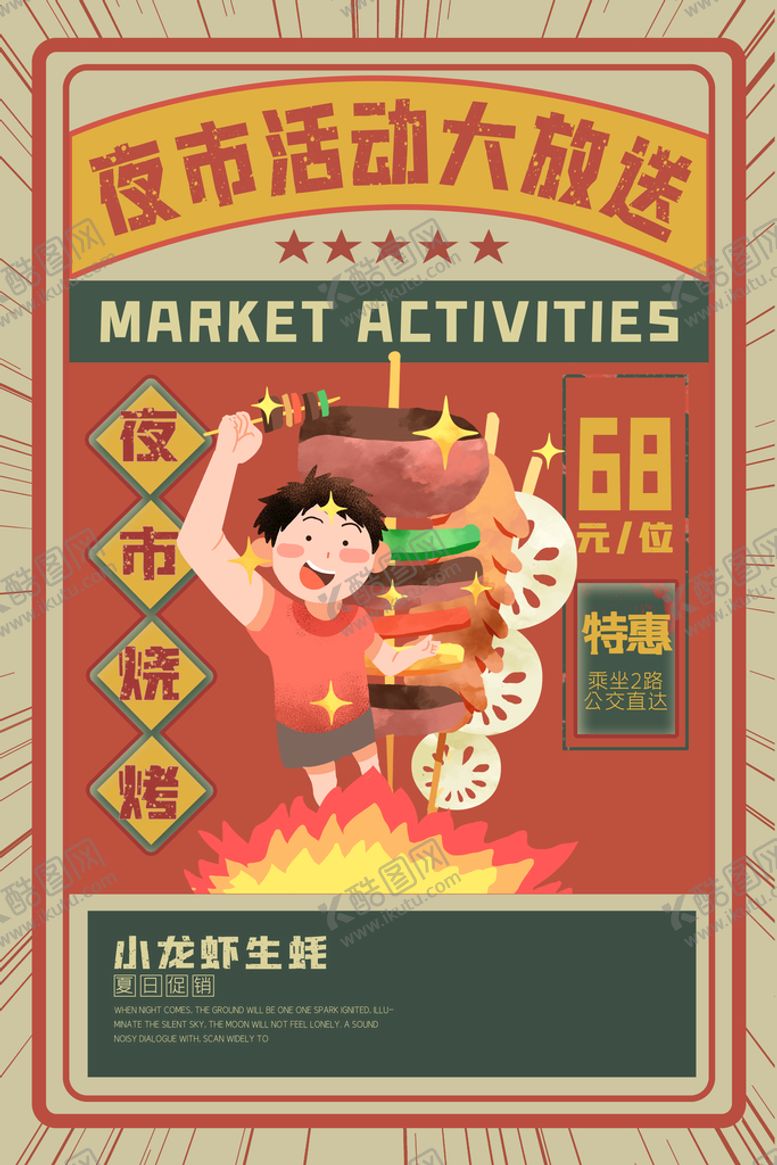 编号：25849009230612120572【酷图网】源文件下载-烧烤小龙虾