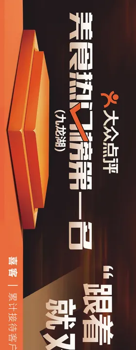 大众点评五连图头图餐饮海报赣菜