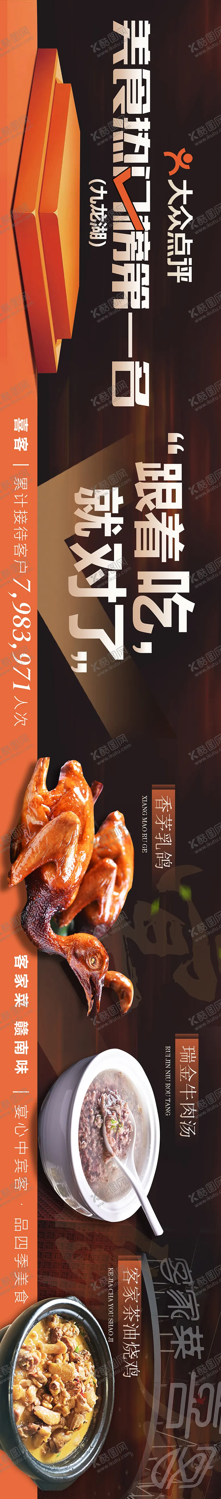 编号：99086104202121046585【酷图网】源文件下载-大众点评五连图头图餐饮海报赣菜