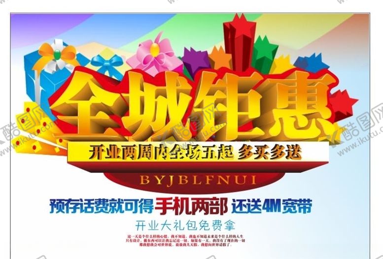 编号：80424705110248212100【酷图网】源文件下载-超市海报