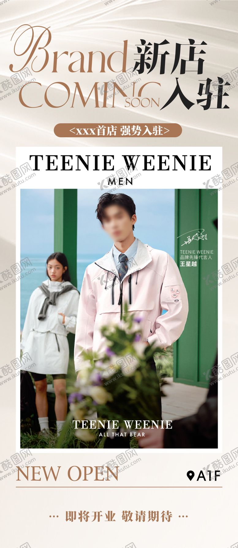 编号：58574006150028008401【酷图网】源文件下载-品牌服装开业宣传海报