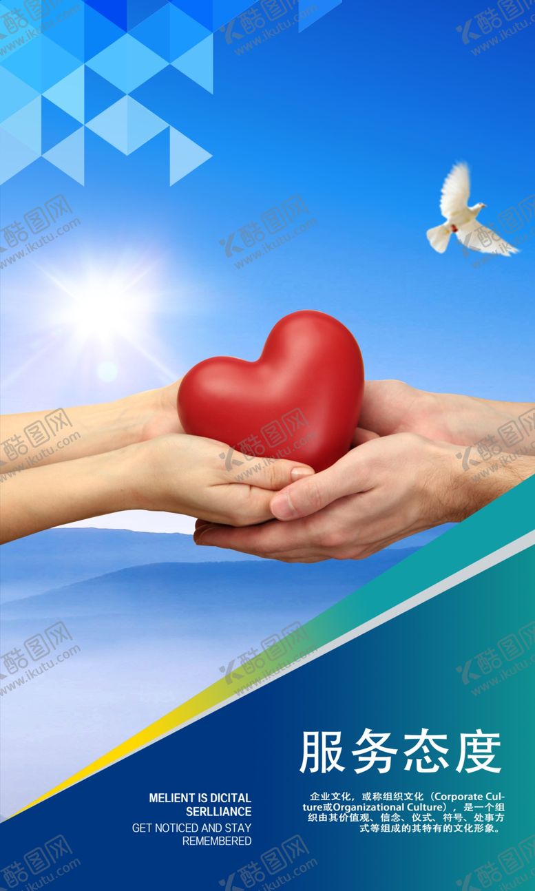 编号：34903609090628334676【酷图网】源文件下载-服务态度