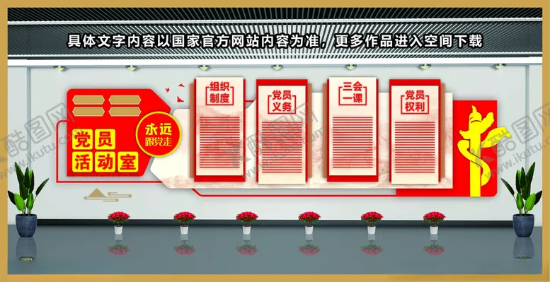 编号：77236802141418458184【酷图网】源文件下载-党建文化墙