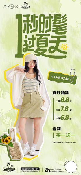 夏日女装服饰清凉促销海报