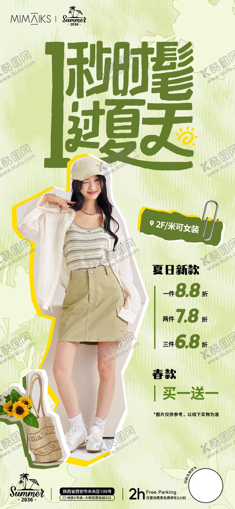 编号：88981606150017313238【酷图网】源文件下载-夏日女装服饰清凉促销海报